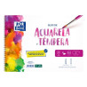 400197384 OXFORD PACK BLOC ACUARELA + 2 PINCELES 10H A4+ 300GR MICROPERFORADO